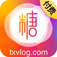 付费糖心